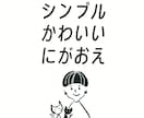 写真からシンプルオシャレなイラスト似顔絵描きます シンプルかわいいイラスト♡キャンバス印刷も対応！ イメージ1