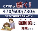TOEIC470/600/730点3月で達成します 【伴走型】あなた専用カリキュラム × 伴走で挫折させません！ イメージ1