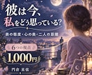 あの人の今の本音と心の距離をタロットで読み解きます 表の態度・心の奥・二人の距離を6つの視点で整理します イメージ1