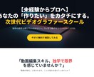 たった60分であなたもプロ級LPが作れます ビデオチャットで完全サポート！ イメージ2