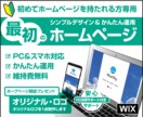 最初のホームページ。見やすく使いやすく制作します 〜 HP開設記念 オリジナル・ロゴ１点プレゼント 〜 イメージ1