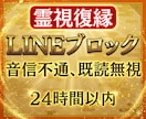 LINEブロック、連絡は来る？復縁時期を霊視します 恋愛/音信不通/相手の気持ち/不倫/複雑/あなたを好きな人 イメージ1