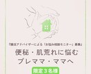 産前産後の便秘や肌荒れ、腸活でスッキリ解決します 産前産後の便秘や肌荒れのお悩みに。腸活で内側から整え支えます イメージ1