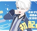 ミラティブ配信者様向け/配信サムネイルを作成します 作成経験複数あり！ぜひ配信のお手伝いをさせてください！ イメージ9