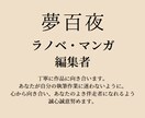 あなたのラノベ、プロ編集者が講評します ラノベ作家としてデビューしたい人・コミカライズを目指す人に！ イメージ2