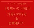 バレンタイン企画｜恋愛運＆進展のヒントを占います この片思い、どう動く？恋愛運UPのアドバイス付き！ イメージ1