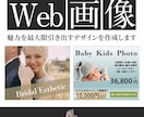 各種Web画像を作成いたします 商品やサービスの魅力を最大限引き出すデザインを作成します イメージ1