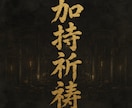 加持祈祷｜秘伝の祈祷執り行います 神殿の炎が、あなたの願いを天へ届ける。 イメージ1