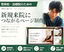整体院・治療院の集客用ページを制作します 初めての方に｜施術の流れ・料金・アクセスをわかりやすく イメージ1