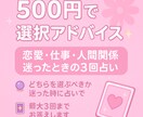 500円で迷った選択にお答えします どちらがいいか選択に迷った際に3回までお答えします♪ イメージ1