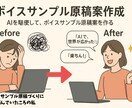 AI×ボイスサンプル原稿案作成します ふとした思いつきが、声の原稿になる世界へ（入門編） イメージ2