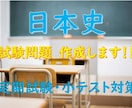 日本史の試験問題を作成します 定期試験や小テスト用のテスト問題を作成します イメージ2