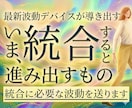 今統合すると進み出す周波数を調整しお伝えします 最新波動デバイスで魂の成長をサポート！丁寧にお伝えします イメージ1
