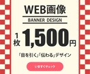1枚1500円　バナー・ヘッダーを制作します 【修正無制限】目を引くデザインでお客様の課題を解決します！ イメージ1