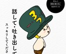 ただただ聴いて欲しい話し聴きます 色んなことでモヤモヤやチクチクする…アナタのお話を聴きます！ イメージ6
