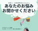 保育園・幼稚園の先生のお悩み相談にのります 保育士・幼稚園の先生のためのお悩み相談室！ イメージ1