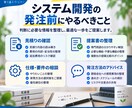 システム開発の見積り・発注前の不安を整理します 開発11年・PM8年｜発注側の目線で分かりやすく整理 イメージ2