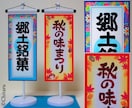 和風の手描きPOPを立て看板風に仕立てます ミニのぼり風のPOP看板でお客様のハートをキャッチ！ イメージ9