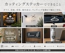 オリジナルのカッティングステッカー作ります AIデータをお持ちならデータ作成費0円。画像1枚からでもok イメージ6