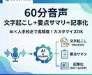 カスタマイズ大歓迎！音声の文字起こし等を行います 60分音声を90分で納品まで対応 イメージ1