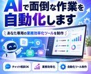 AIで面倒な作業を自動化します あなた専用のAIツールで繰り返し作業を効率化 イメージ1