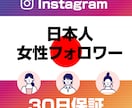 日本人女性インスタフォロワーの宣伝いたします インスタグラムのフォロワー100人〜 イメージ1