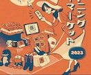 レトロなポスター風！イラスト作ります すばやく納品！描くのが早いのでお任せください。 イメージ9