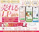 構成から設計する高品質LPを制作します 薬機法対応・ライティング込み・女性向けLP制作 イメージ1