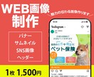 低価格でバナー作ります SNSやWEBページに公開するバナーを作成いたします！ イメージ1
