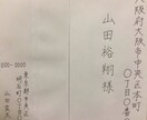 書道県選抜 経験のある段持ちが心を込めて代筆します 履歴書・手紙・ハガキ 封筒の宛名など、あなたの希望に沿って！ イメージ7