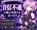 音信不通の彼の気持ち占います 返事がない理由を、カードから丁寧に読み解きます。 イメージ1