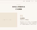 美容院専門　あなたのファンが増えるLP制作します 技術じゃない。「この人」で選ばれるLPを。 イメージ3