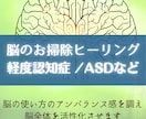 脳のお掃除・脳発達の悩みに対してヒーリングします 頭を軽やかにスムーズな流れをサポーターいたします！＾＾ イメージ1
