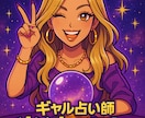 ギャル占い師“光波るあ”が本音で占います 明るくぶっちゃけ！でも当たりすぎてビビるってウワサw イメージ1