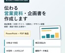 営業資料・企画書を作成します 構成整理からデザインまで丸投げ対応 イメージ1
