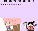 あなただけの絵本作ります ぱきっとした可愛いイラストで描きます イメージ1