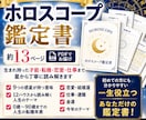 ホロスコープで人生設計図がわかる鑑定書を作成します 才能・転機・人生のテーマを星から読み解きます イメージ1