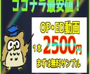 YouTubeのOP/EDを2,500円で作ります 12/31まで期間限定価格！駆け出しYouTuber応援！ イメージ1
