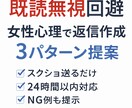 マッチングアプリの返信を女性心理込みで作成します 既読無視回避｜女性心理を分析した返信を3案作成 イメージ1