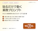 業務用プロンプトとGPTsを設計します 毎回同じ指示を書く手間をなくす。貼るだけで動く指示文を納品 イメージ1
