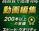 実績200本以上！動画編集承ります ジャンル問わず、魅力を動画編集を通じて引き出します！ イメージ1