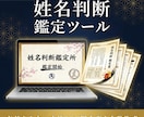 姓名判断の鑑定書を自動作成するツールを販売します 名前を入力するだけで本格PDF鑑定書が完成 イメージ1