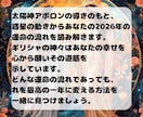 2026年今年の運勢を完全鑑定します 占星術×タロットW鑑定＋開運画像プレゼント イメージ8