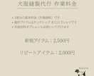 ハンドメイド犬服の縫製代行いたします 法人・企業・ブランド様向けミシンサポートサービスです イメージ4