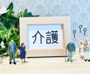 医療・介護のお悩みご相談いただけます 医療ソーシャルワーカー経験者がお答えします！ イメージ1