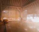あなたにぴったりの温泉を教えます 泉質、地域等、希望に合う温泉でゆったりしませんか♡ イメージ8
