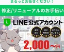 LINE公式/エルメの修正作業、承ります LINE公式もエルメもまるっとおまかせ！ イメージ1