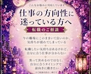 転職占い｜転職時期と向いている仕事を鑑定します 適職・転職時期・働き方を読み解きます イメージ3