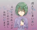 いじめられっ子が、辛い「いじめ」の話し受け止めます ◆辛い過去としてトラウマになっている方、今も悩んでいる方。 イメージ1