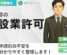 東京都の建設業許可｜要件診断と必要書類整理をします 何が必要か分からない方へ。申請前の不安を整理します イメージ1